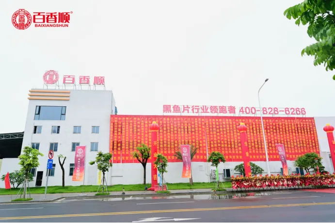 百香顺智能化新工厂盛大开业