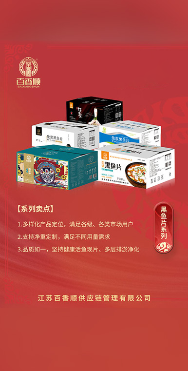 黑鱼片
